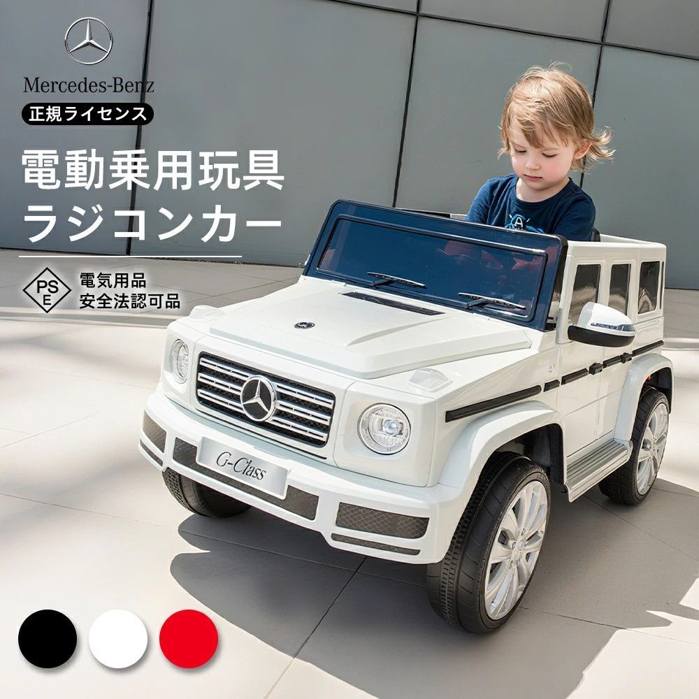 【在庫処分】【ORYXEARTH】即納電動子供乗用玩具ベンツBENZ G500 乗用ラジコン キッズカー プレゼント おもちゃ お誕生日 ギフト 贈り物