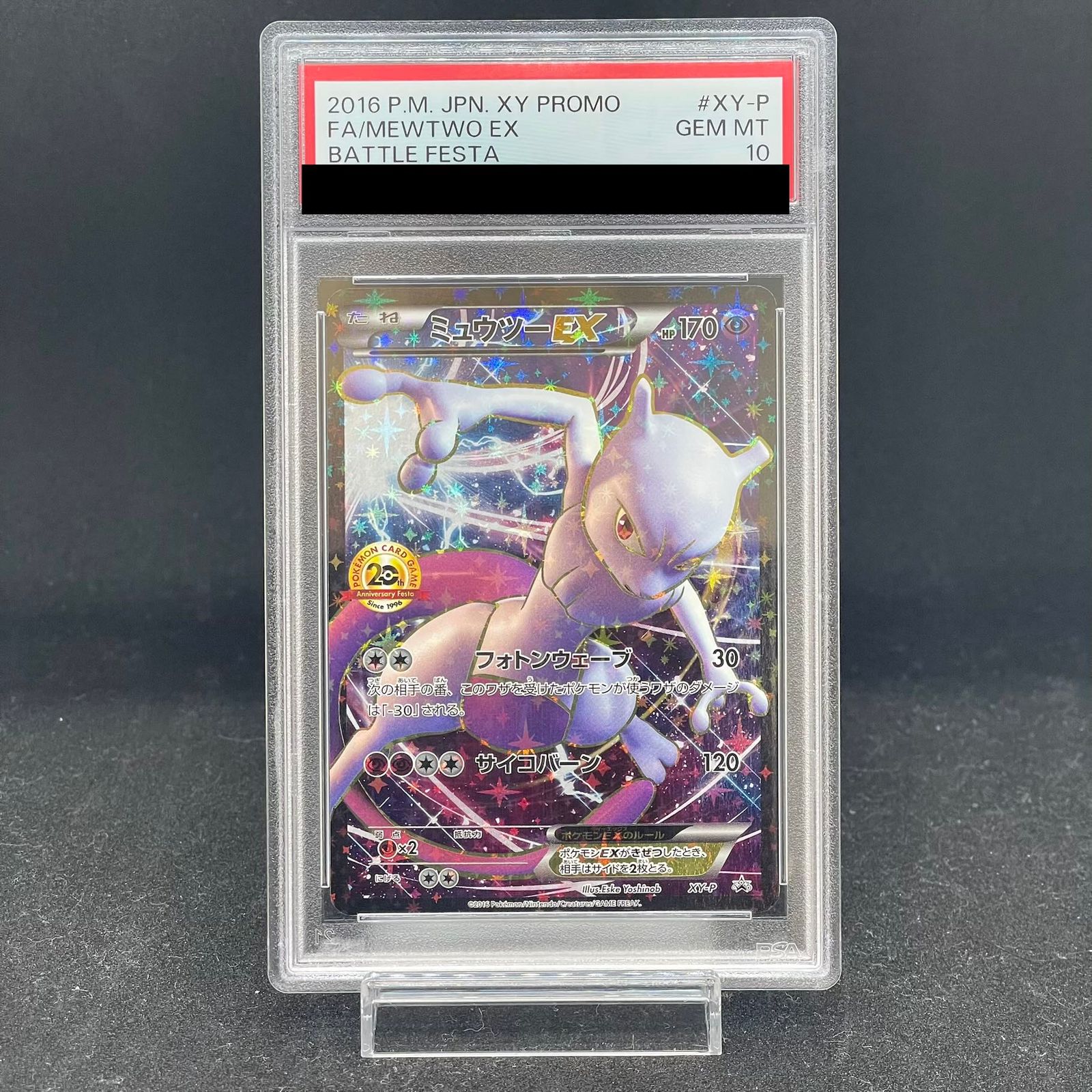 PSA10】ミュウツーEX(20th) PROMO XY-P 1枚 - メルカリ PSA10】ミュウツーEX(20th) PROMO XY-P 1枚 - メルカリ