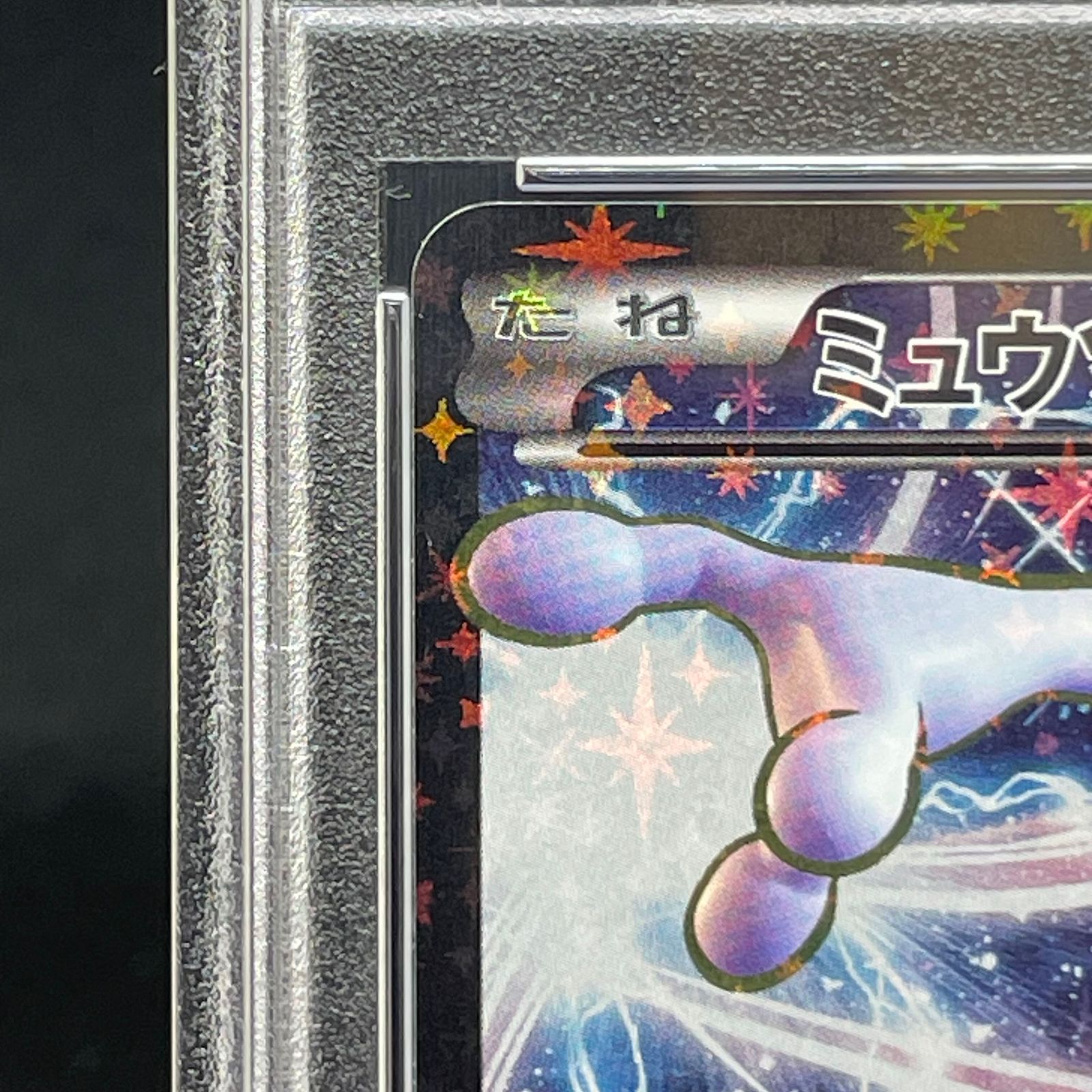 PSA10】ミュウツーEX(20th) PROMO XY-P 1枚 - メルカリ