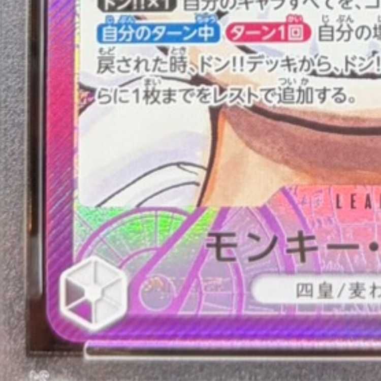 PSA10】モンキー・D・ルフィ(パラレル) P-L OP09-061 1枚 - メルカリ