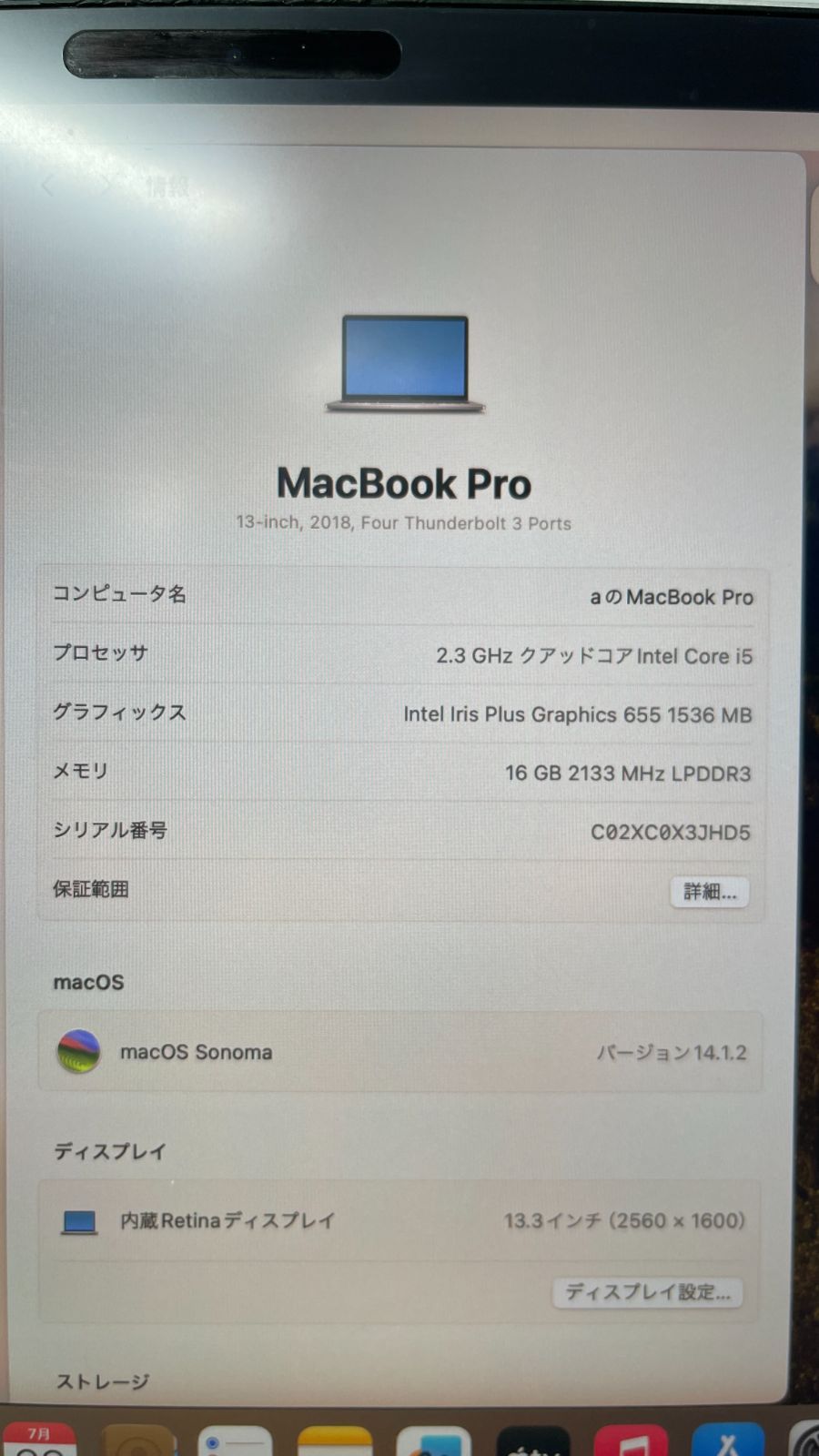 ジャンク】MacBook Pro 13インチ Core i5 2018 16/512GB シルバー 五
