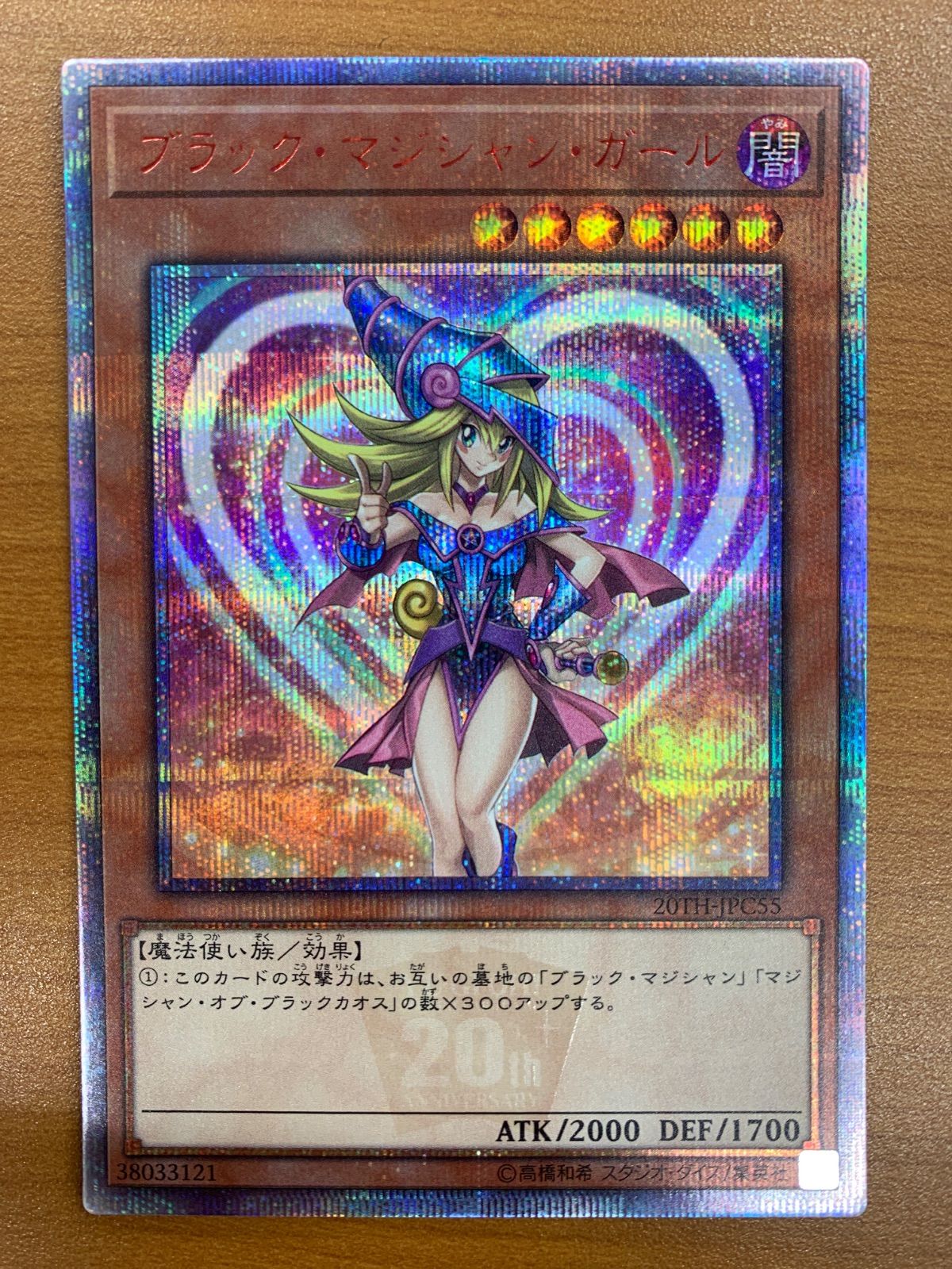 状態A ブラック・マジシャン・ガール 20th シークレット 20TH-JPC55