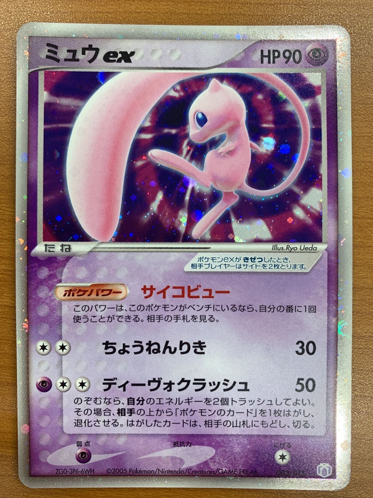 状態B ミュウex ギフトボックス 003/015 PCG ホロ キラ ポケカ