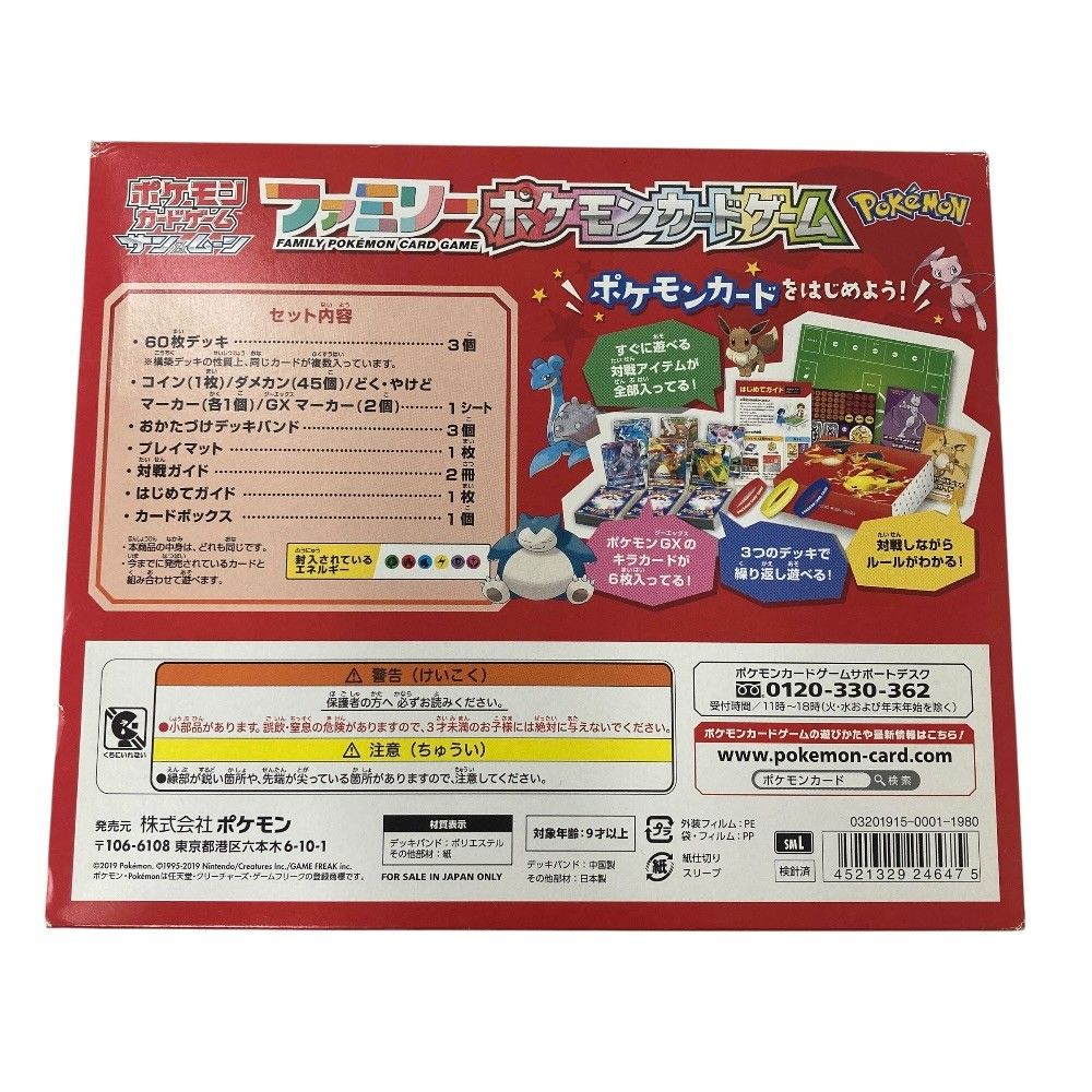 枚数確認済み/ポケモンカードゲーム/サン&ムーン/ファミリー