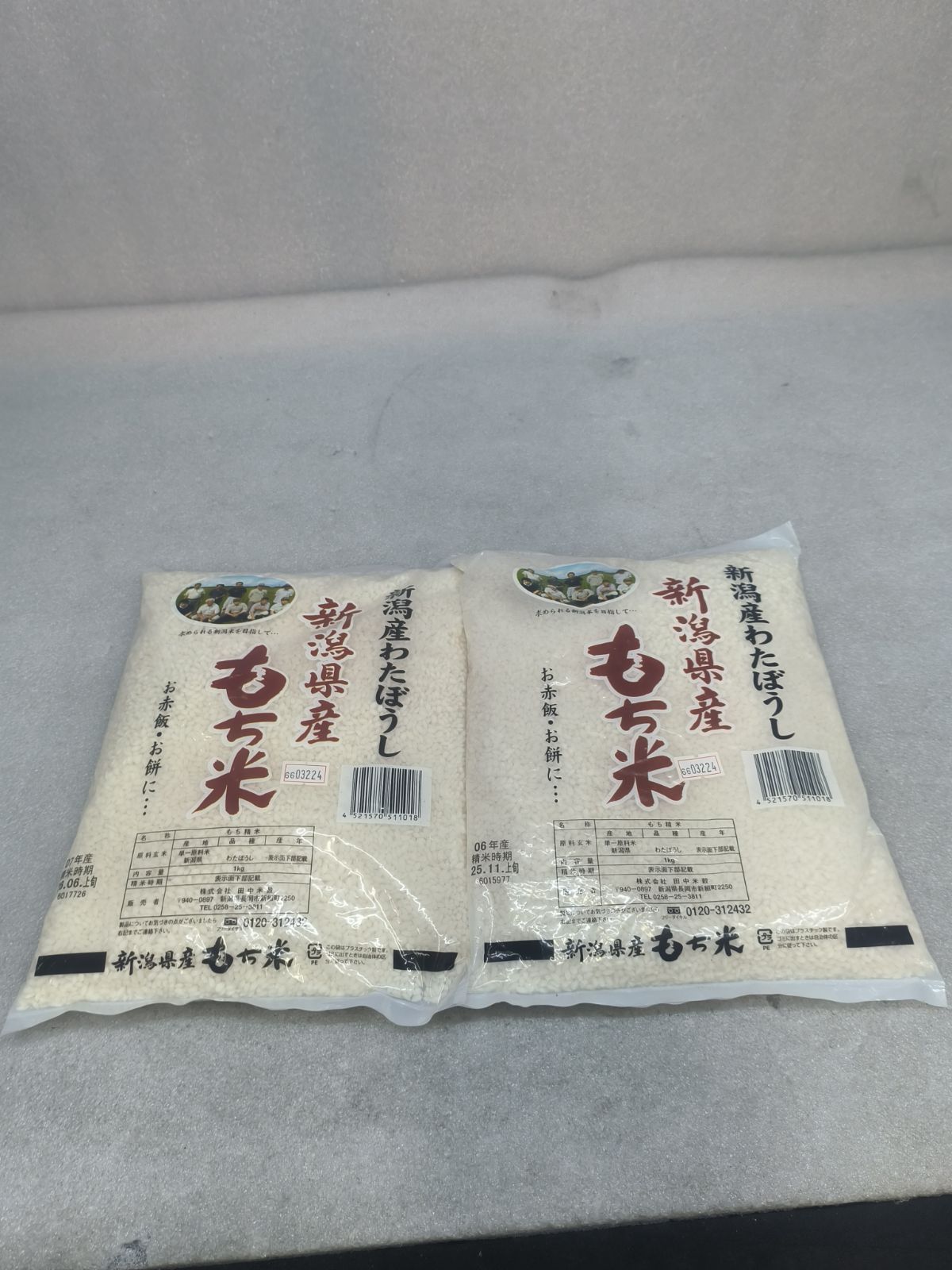 2点セット もち米 新潟県産 わたぼうし 1kg  6603224 4521570511018