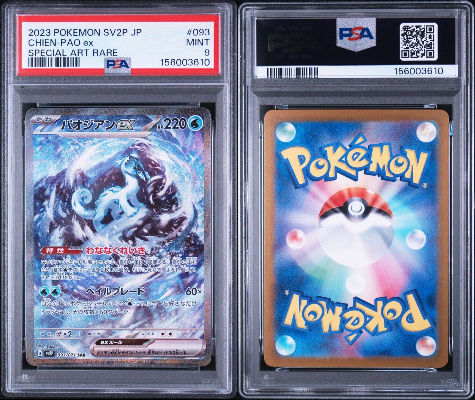 PSA9】スノーハザード収録 マスカーニャex sv2P 093/071 SAR #3610