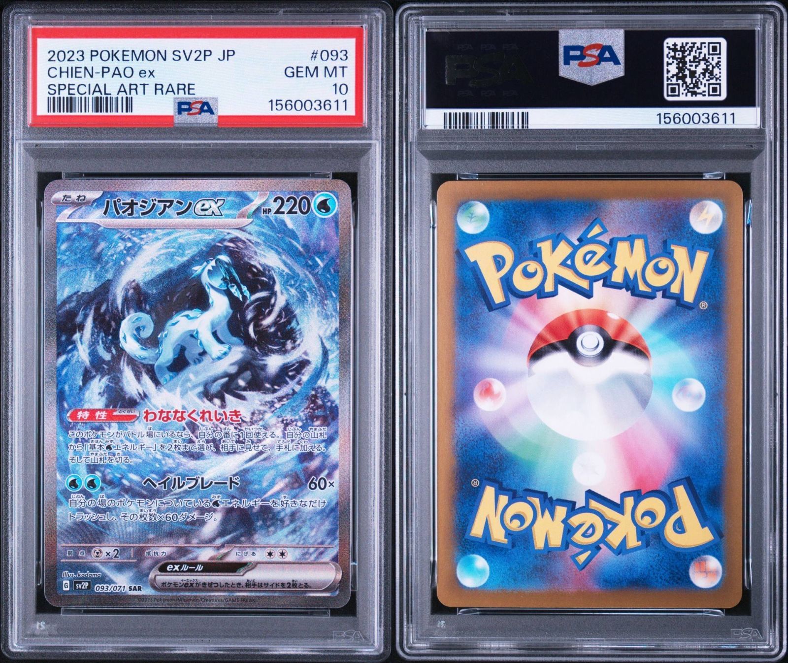 PSA10】スノーハザード収録 マスカーニャex sv2P 093/071 SAR #3611
