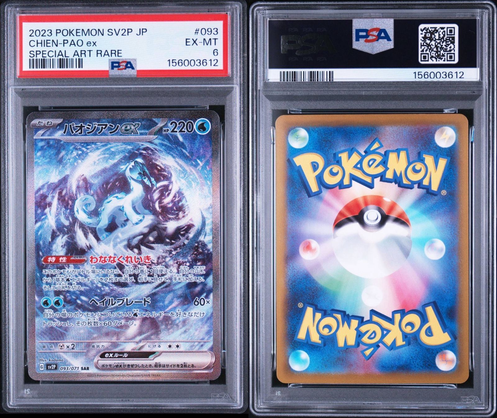 PSA6】スノーハザード収録 マスカーニャex sv2P 093/071 SAR #3612