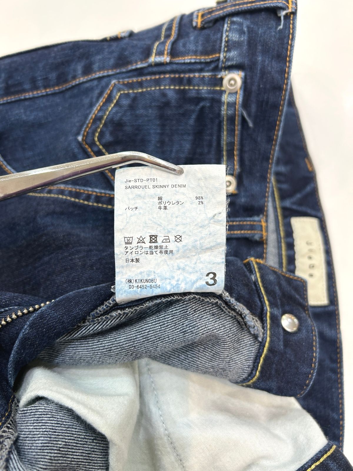 JieDa (3) SARROUEL SKINNY DENIM サルエル スキニー デニム パンツ
