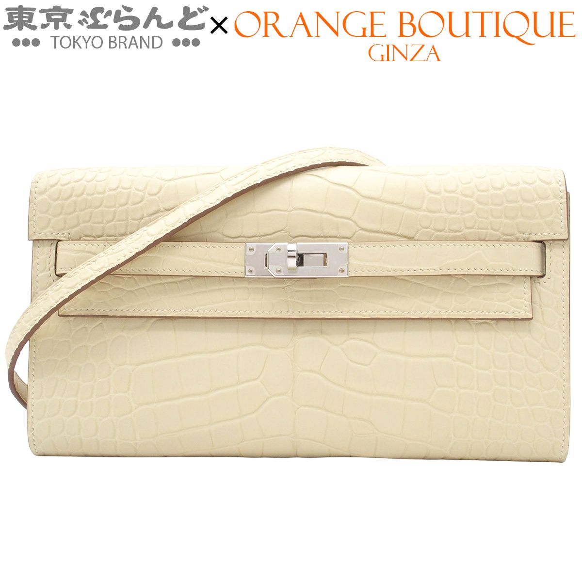 エルメス HERMES ケリーウォレット ロング トゥーゴー B刻印 ヴァニラ シルバー金具 アリゲーターマット 長財布 ショルダーバッグ 2023年 レディース 101885658