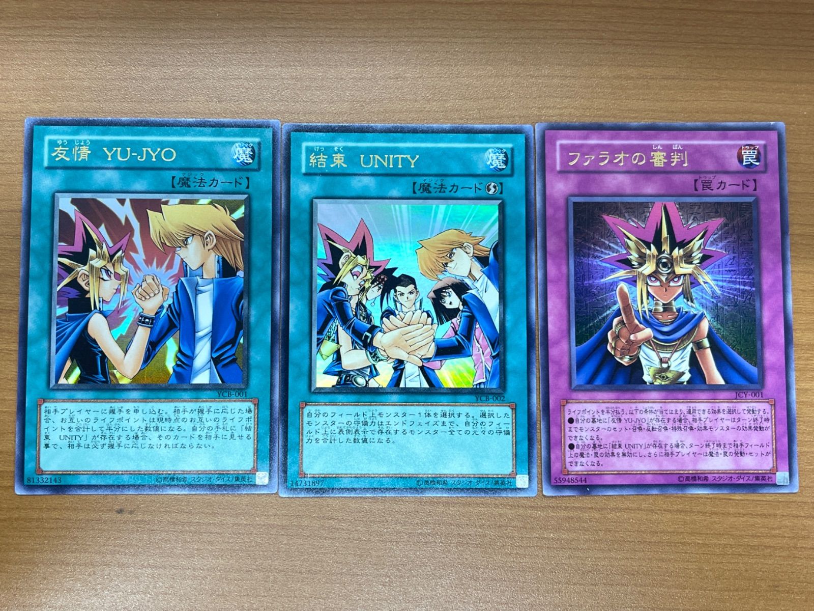 状態C 友情 結束 ファラオの審判 3枚セット UR ウルトラ YCB-001/002