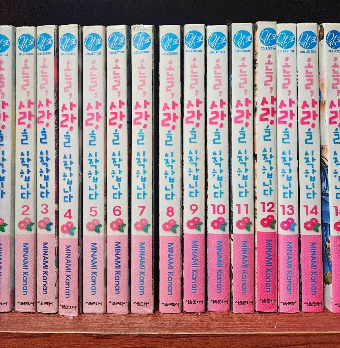 本日愛を始めます 1 - 15 完