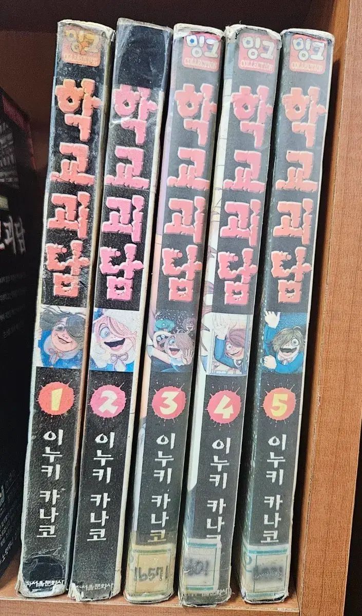 学校怪談 1 - 5 完