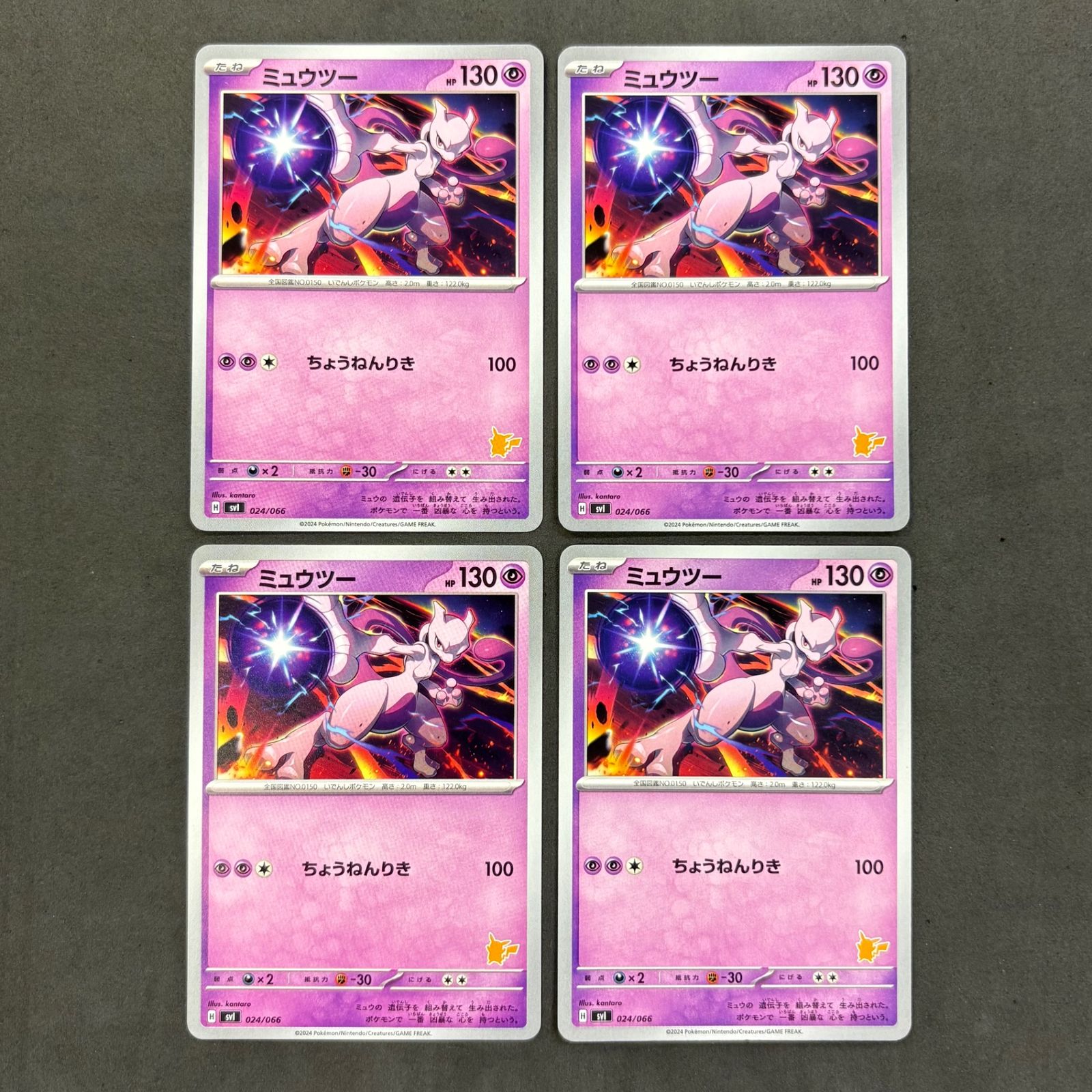 ポケモンカード ミュウツー ちょうねんりき バトルアカデミー 4枚