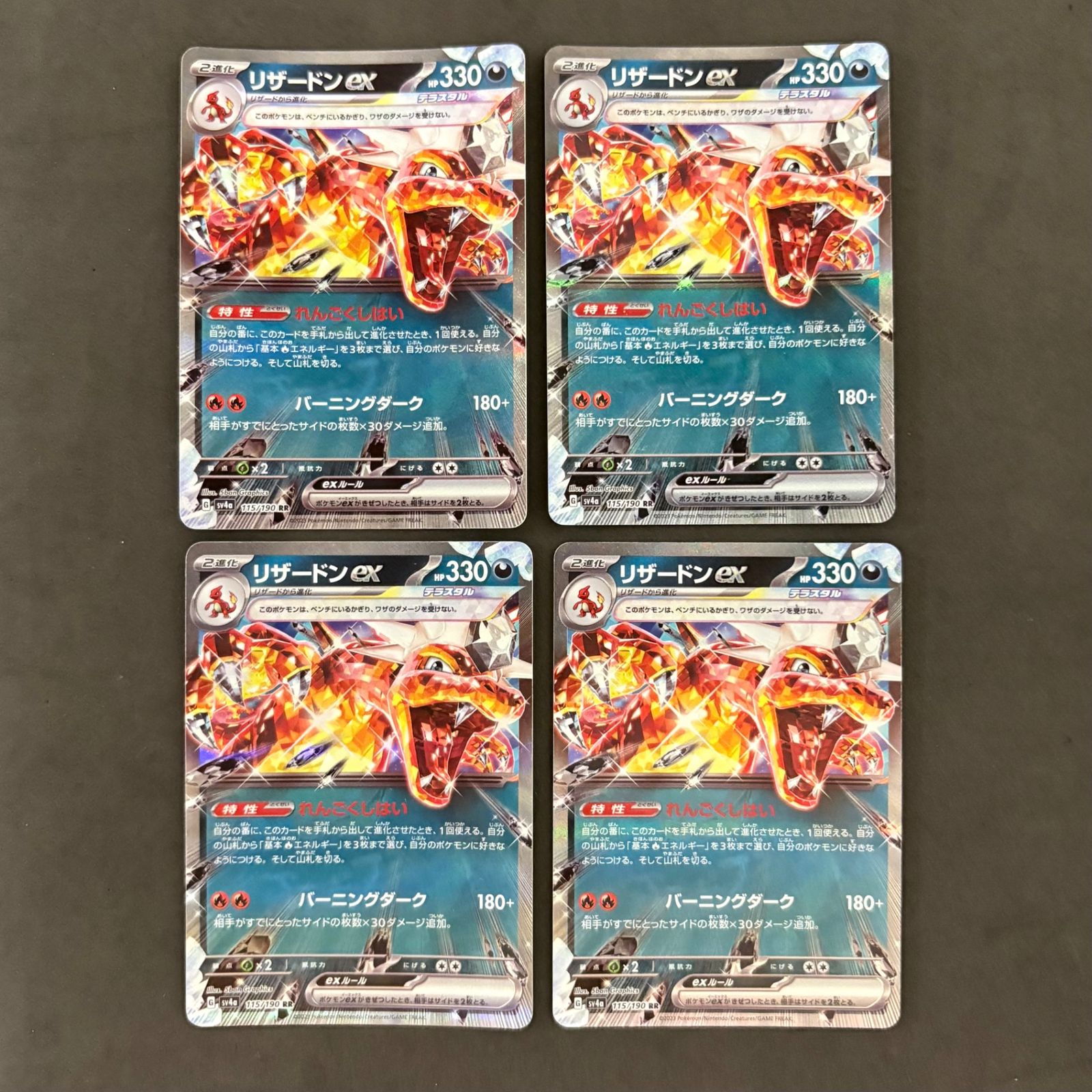 ポケモンカード リザードンex れんごくしはい 4枚まとめ売り - メルカリ