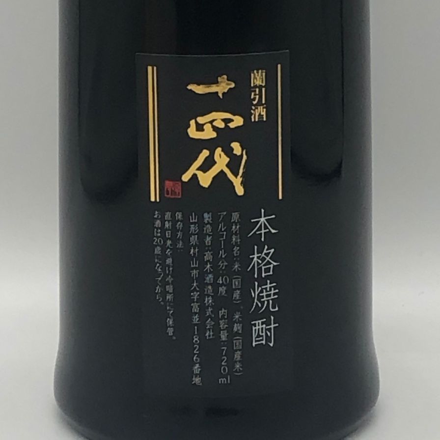 十四代JUYONDAM ランビキ 2014 焼酎 720ml 十四代 蘭引酒 2014 720ml 40% 高木酒造 未開栓 - メルカリ