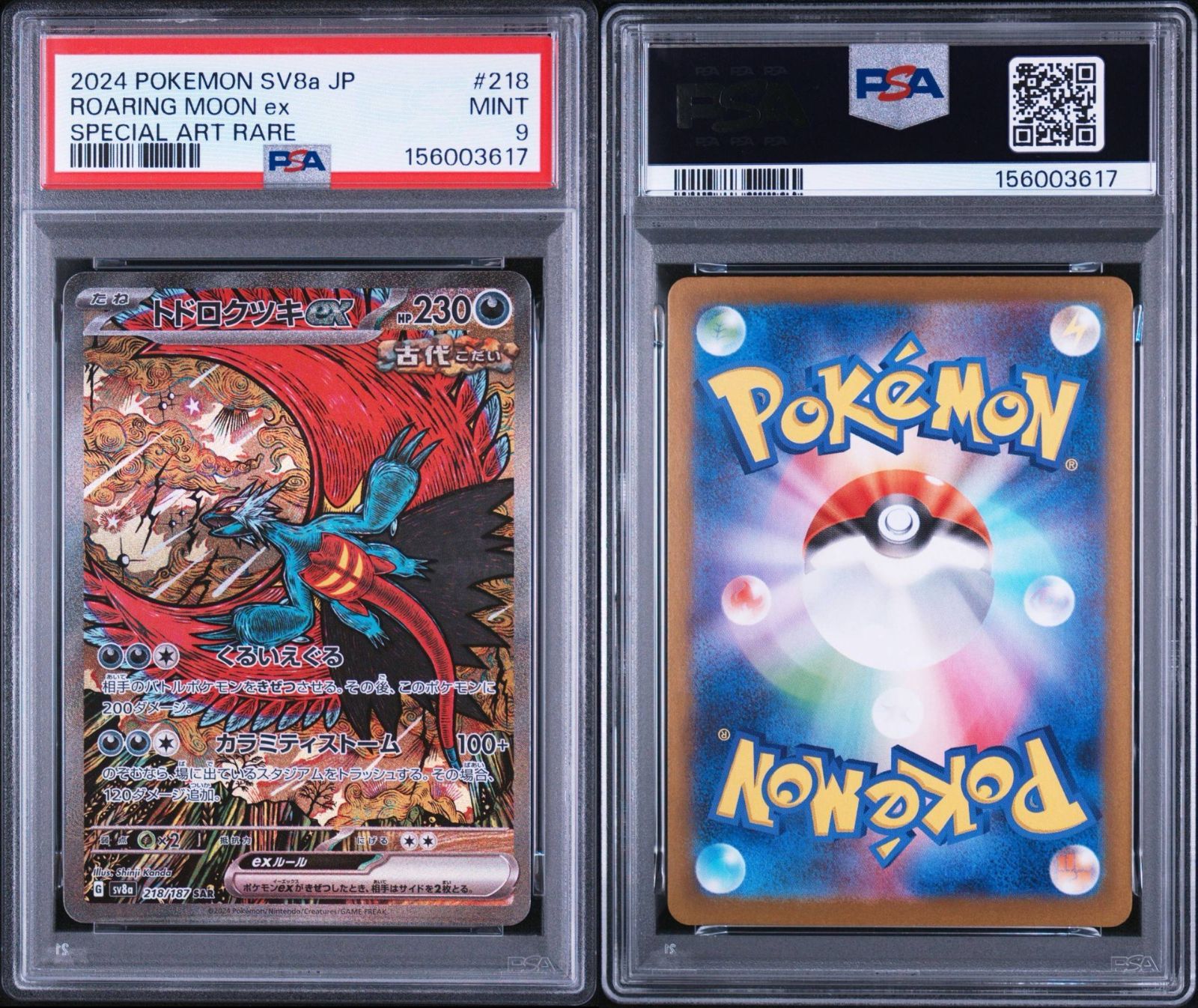 PSA9】テラスタルフェスex収録 トドロクツキex sv8a 218/187 SAR #3617