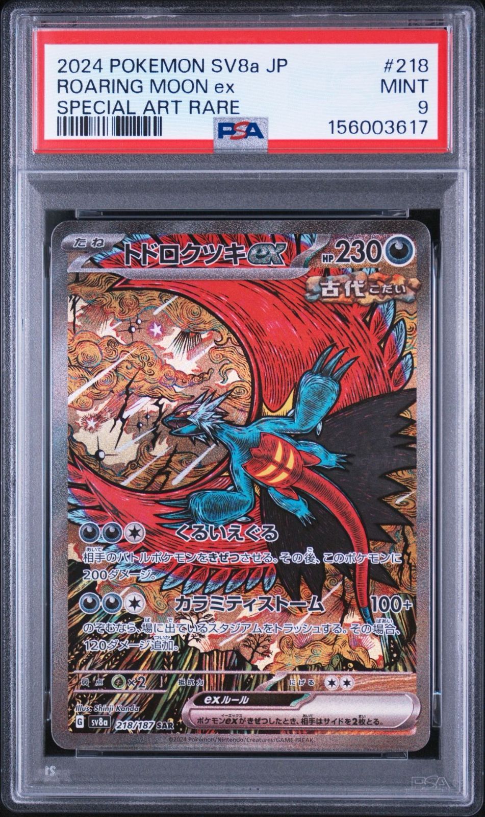 PSA9】テラスタルフェスex収録 トドロクツキex sv8a 218/187 SAR #3617