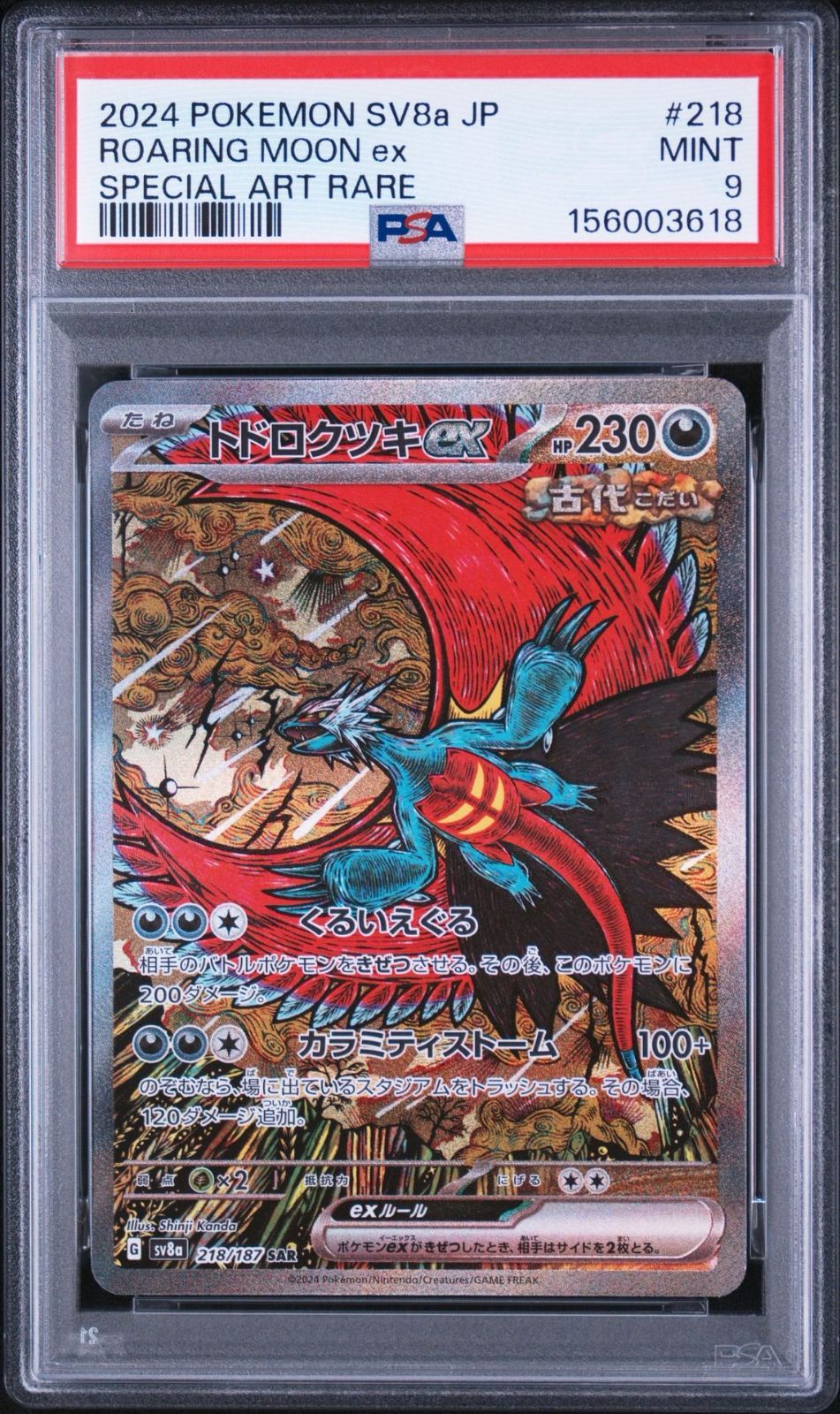 ゆ*な様 トドロクツキex SAR SV8a テラスタルフェスex 218/18 PSA9】テラスタルフェスex収録 トドロクツキex sv8a 218/187 SAR #3618