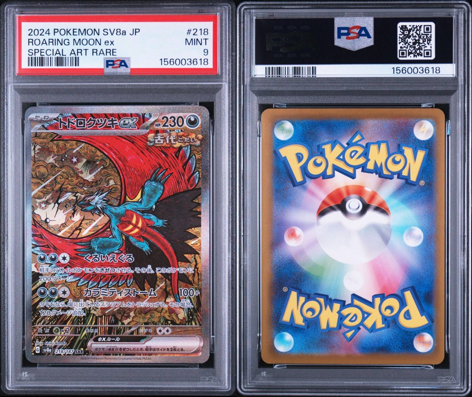 PSA9】テラスタルフェスex収録 トドロクツキex sv8a 218/187 SAR #3618