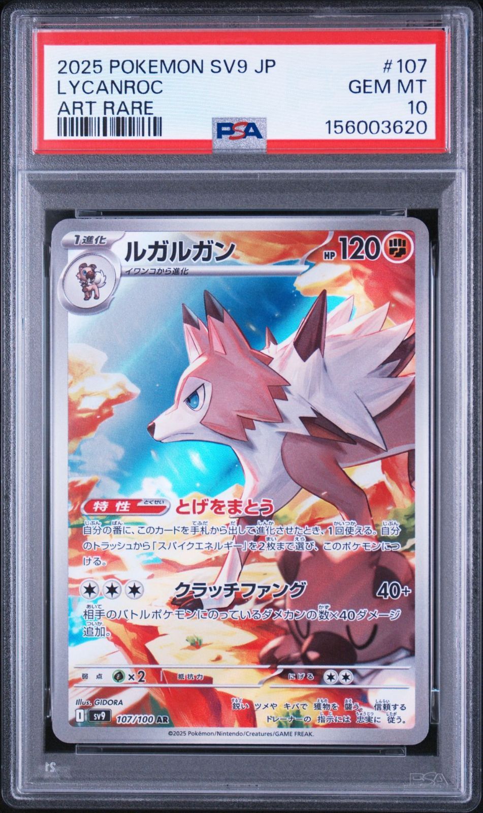 PSA10】バトルパートナーズ収録 ルガルガン sv9 107/100 SAR #3620
