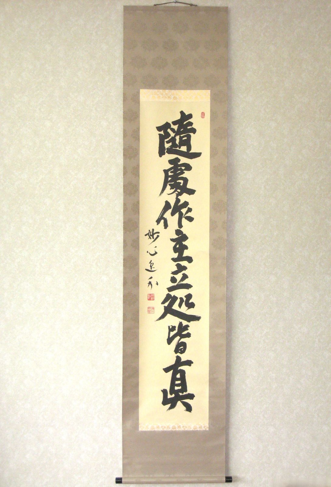【真筆】茶掛　随處作主 立処皆真◆妙心寺派 管長 梶浦逸外　共箱・タトウ箱付 15,086円