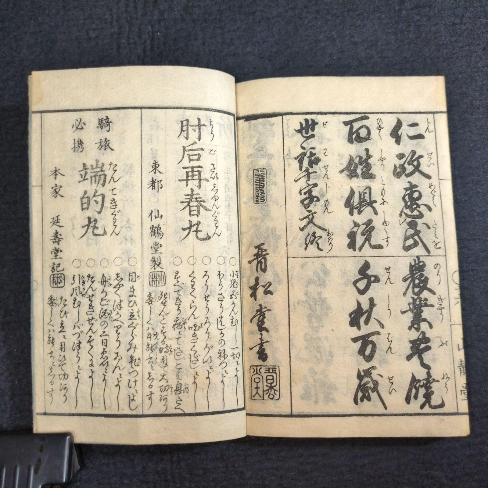 ◇世話千字文◇野口晋松堂書 往来物 寺子屋 手本 書道 漢籍 中国 木版