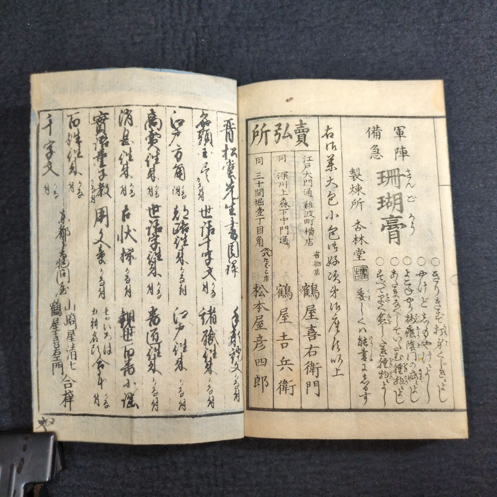 ◇世話千字文◇野口晋松堂書 往来物 寺子屋 手本 書道 漢籍 中国 木版