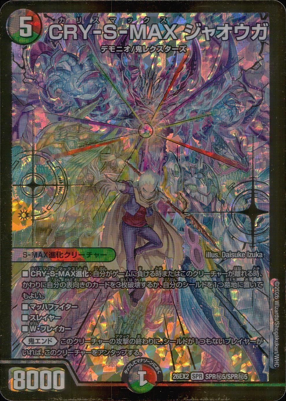 26EX2SPRSPRH5/SPRH5 CRY-S-MAX ジャオウガ 金枠 - メルカリ
