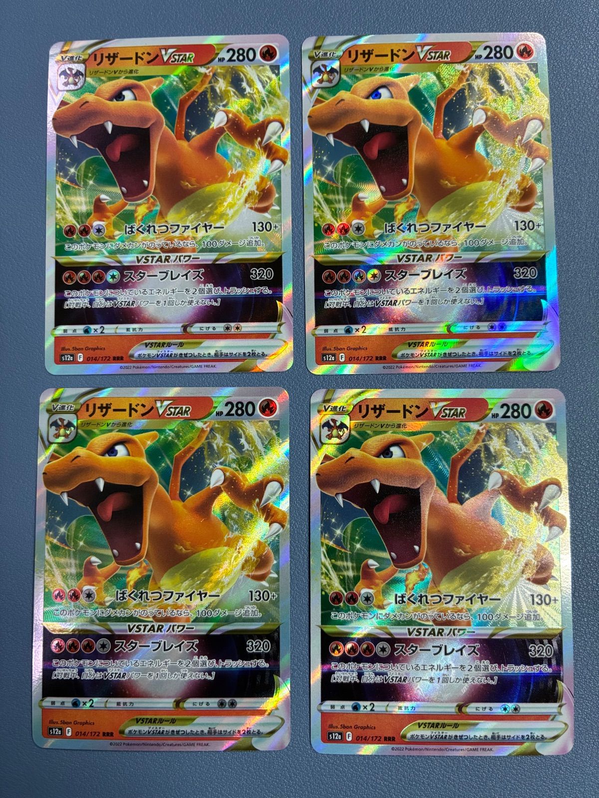 ポケモンカード リザードンVSTAR RRR 014/172 4枚セット - メルカリ