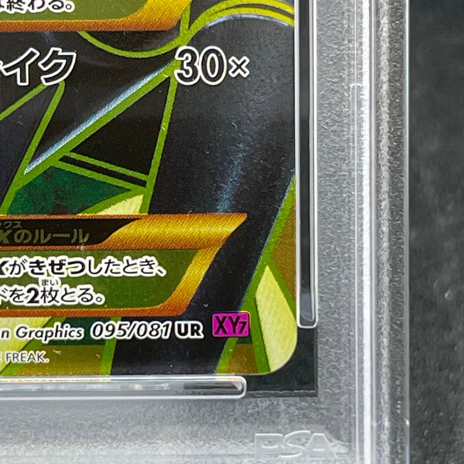 O*N様 ポケモンカード MレックウザEX ur 1st Edition psa PSA10】MレックウザEX <1st> (UR) {095/081} [XY7] 1枚 - メルカリ