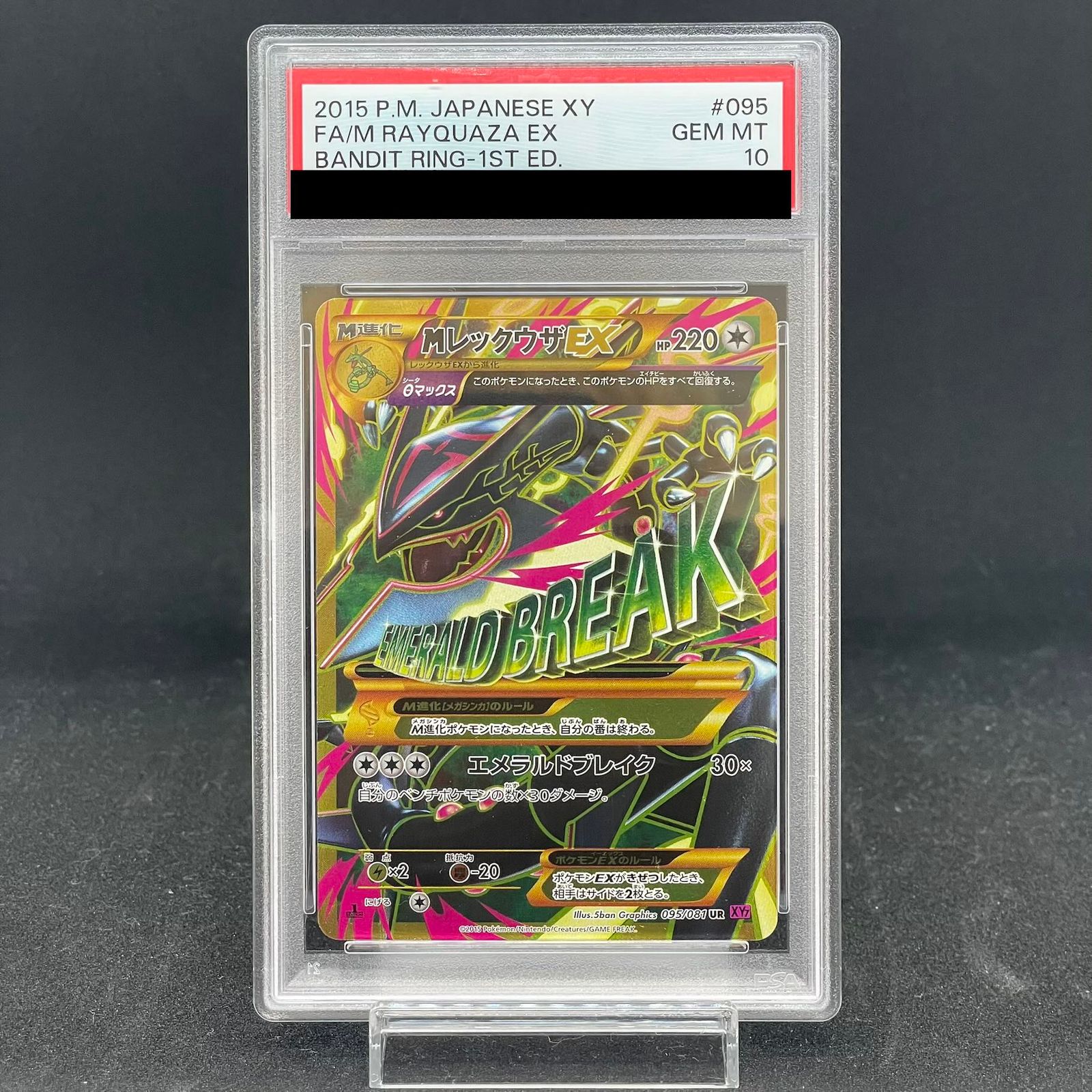 PSA10】MレックウザEX <1st> (UR) {095/081} [XY7] 1枚 - メルカリ