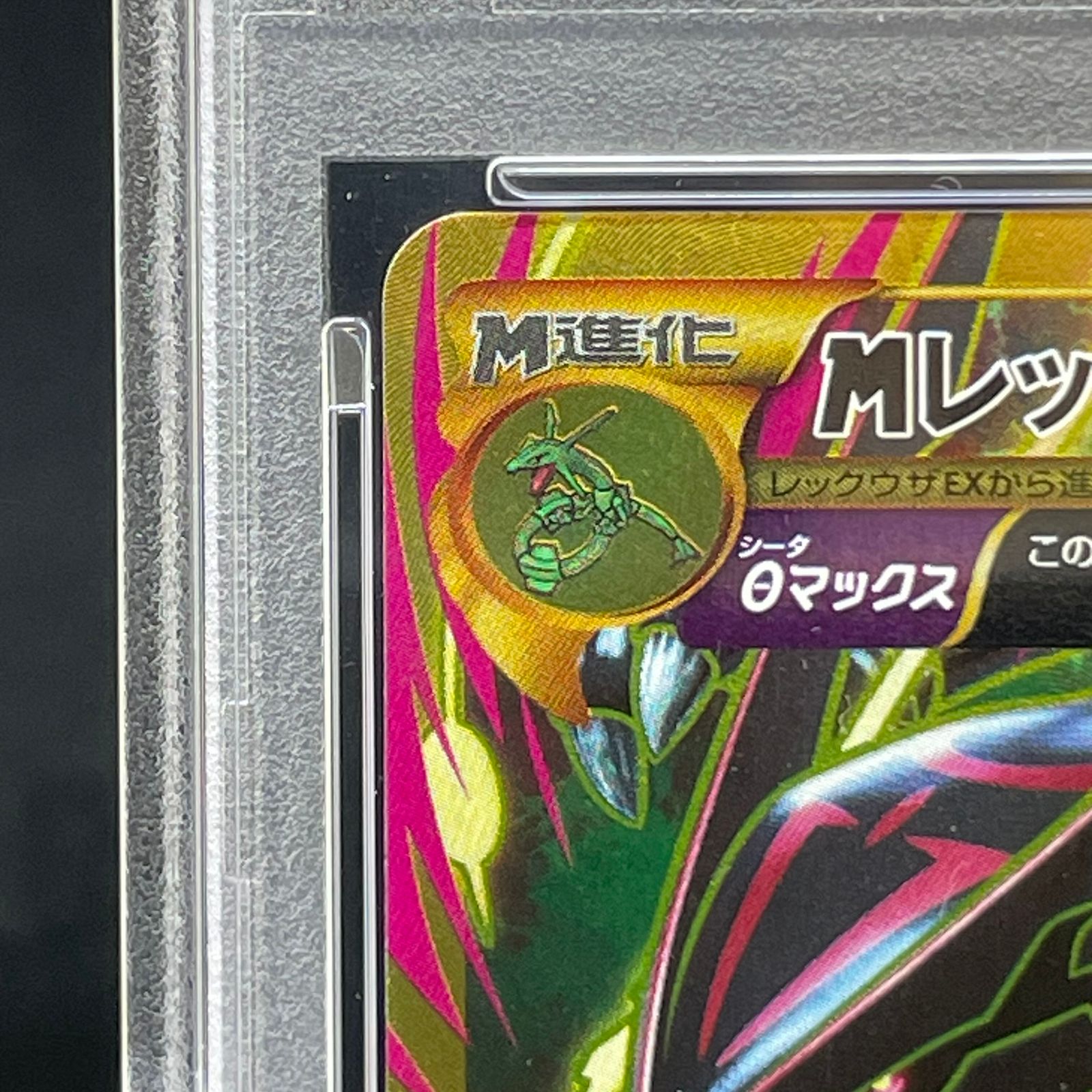 MレックウザEX メガレックウザEX | ポケモンカードゲーム公式ホームページ