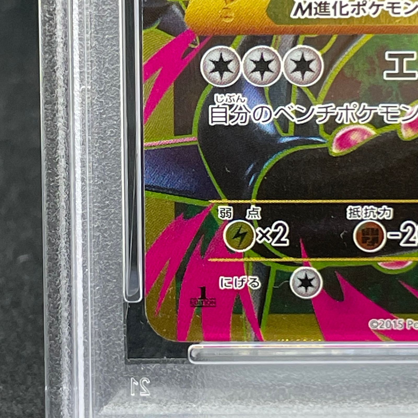 PSA10】MレックウザEX <1st> (UR) {095/081} [XY7] 1枚 - メルカリ