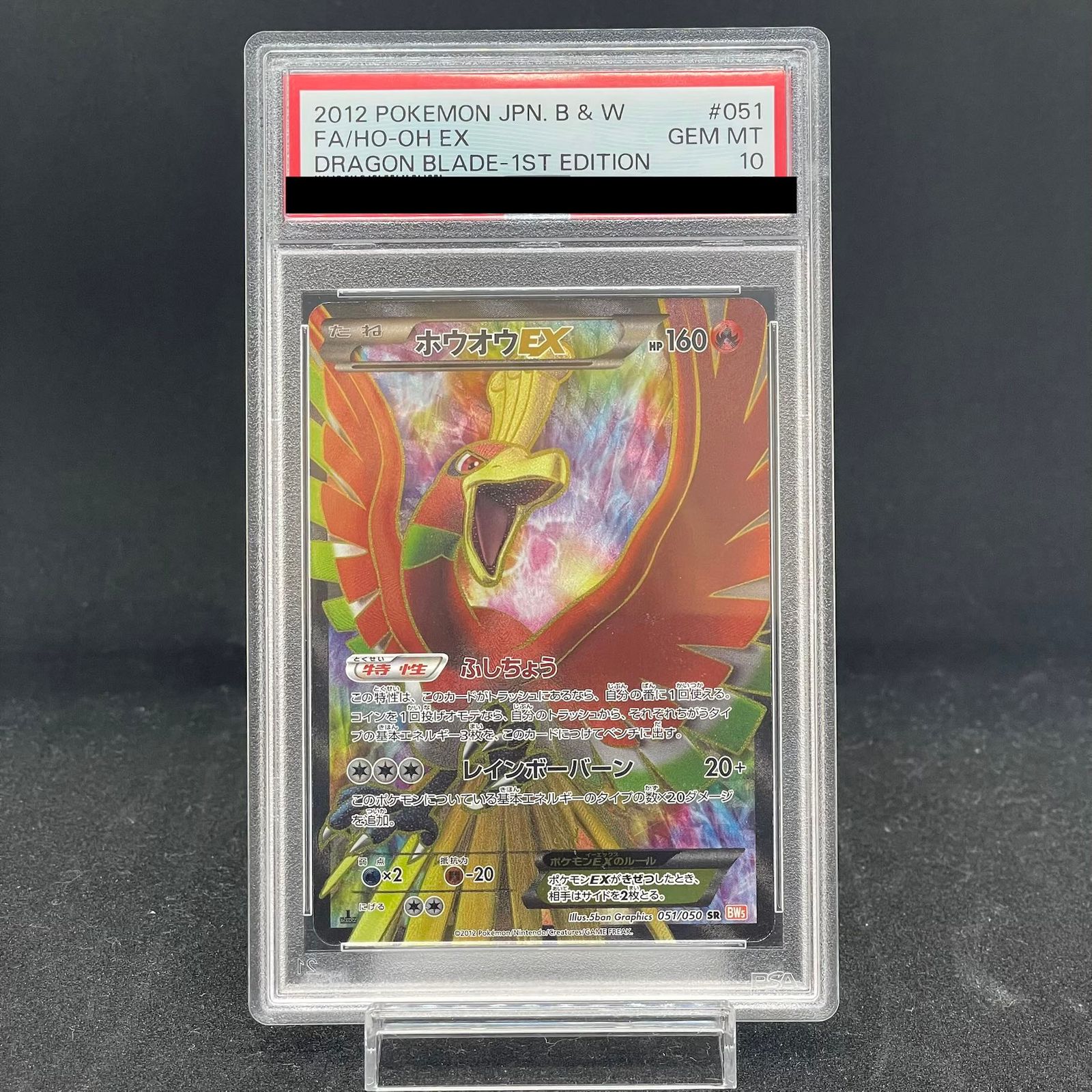 PSA10】ホウオウEX SR 051/050 1枚 - メルカリ