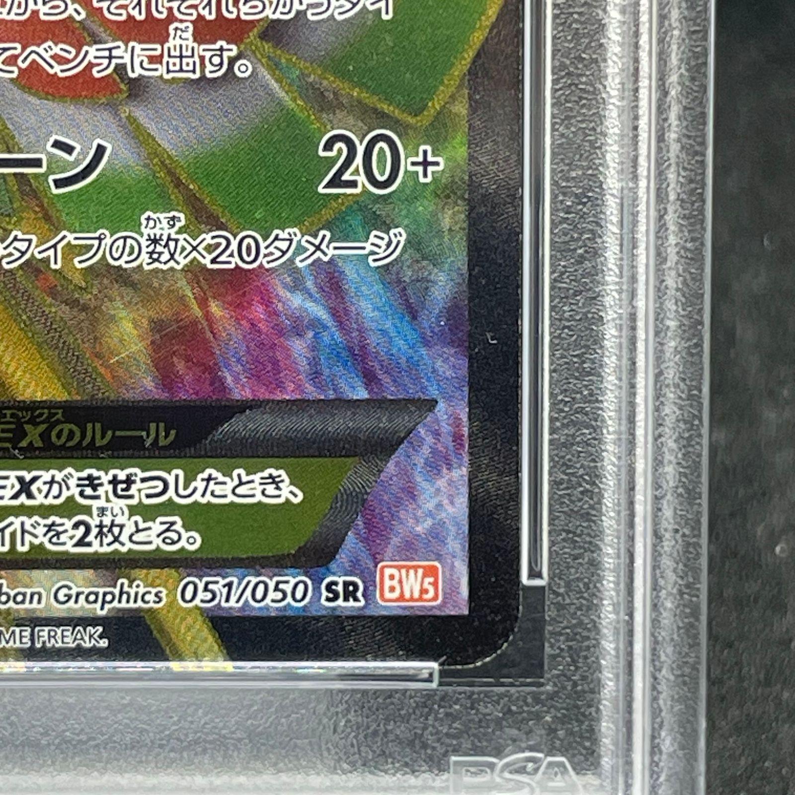 PSA10】ホウオウEX SR 051/050 1枚 - メルカリ