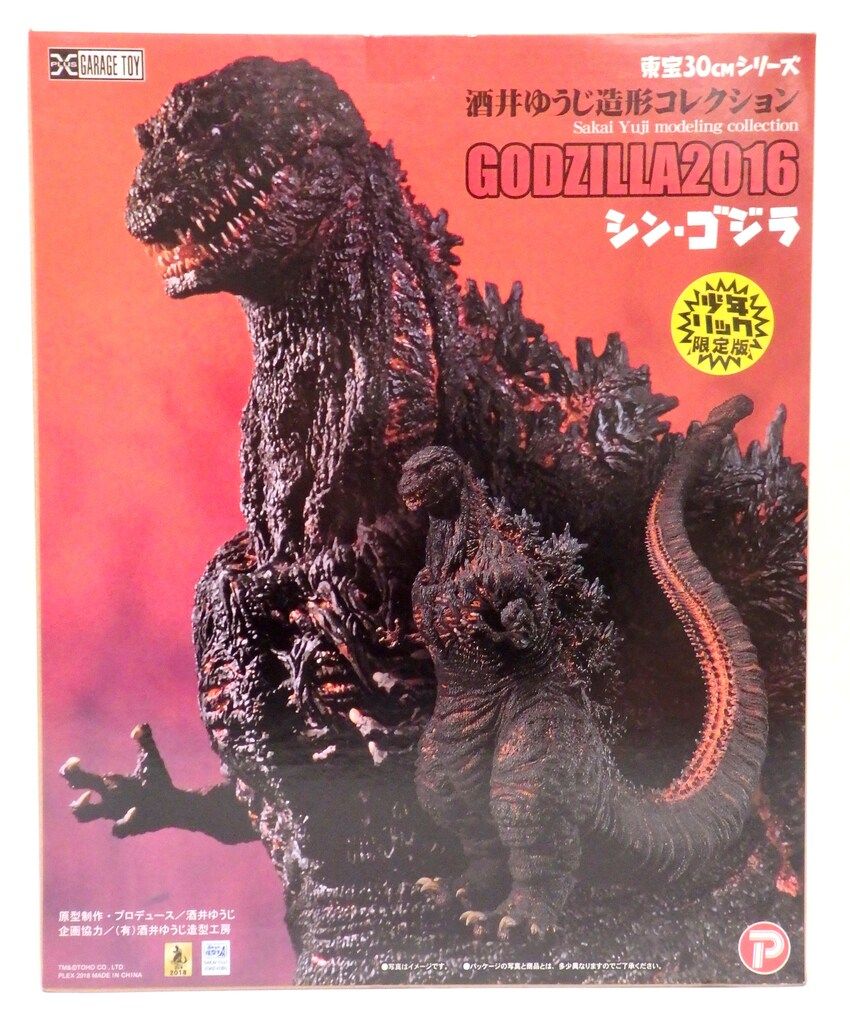 エクスプラス 東宝30cmシリーズ 酒井ゆうじ造形コレクション ゴジラ2016 少年リック限定版