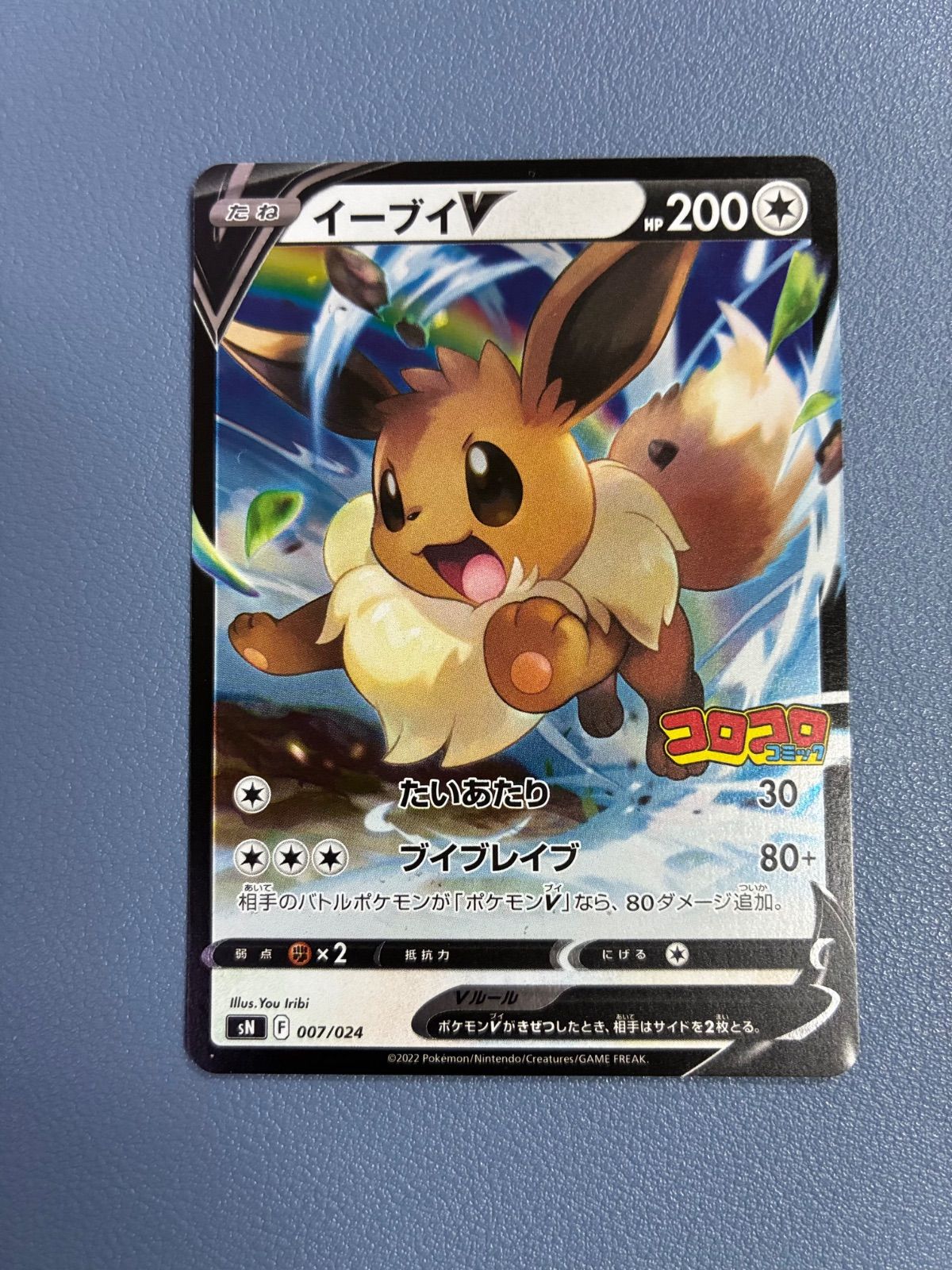 ポケモンカード イーブイV 007/024 - メルカリ