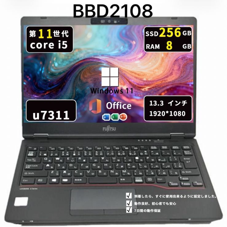 富士通 U7311|Core i5第11世代|メモリ8GB|SSD256GB|Win11Pro|Office2021|BBD2108