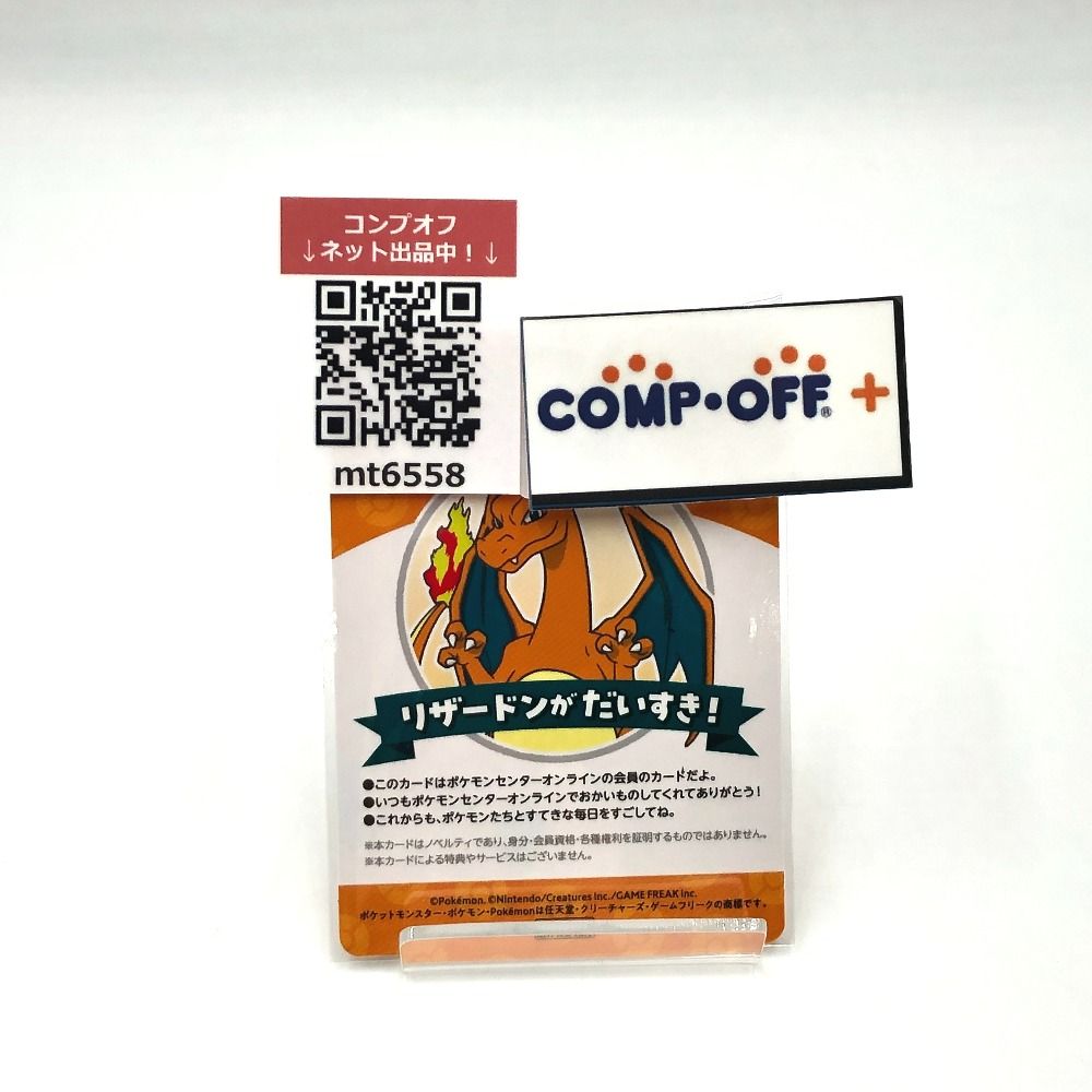 リザードン 会員証風カード 「ポケットモンスター」 ポケモンセンター