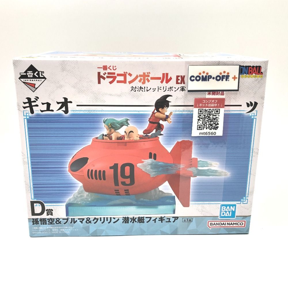 孫悟空＆ブルマ＆クリリン 潜水艇 「一番くじ ドラゴンボール EX 対決!レッドリボン軍」 D賞 フィギュア 未開封品