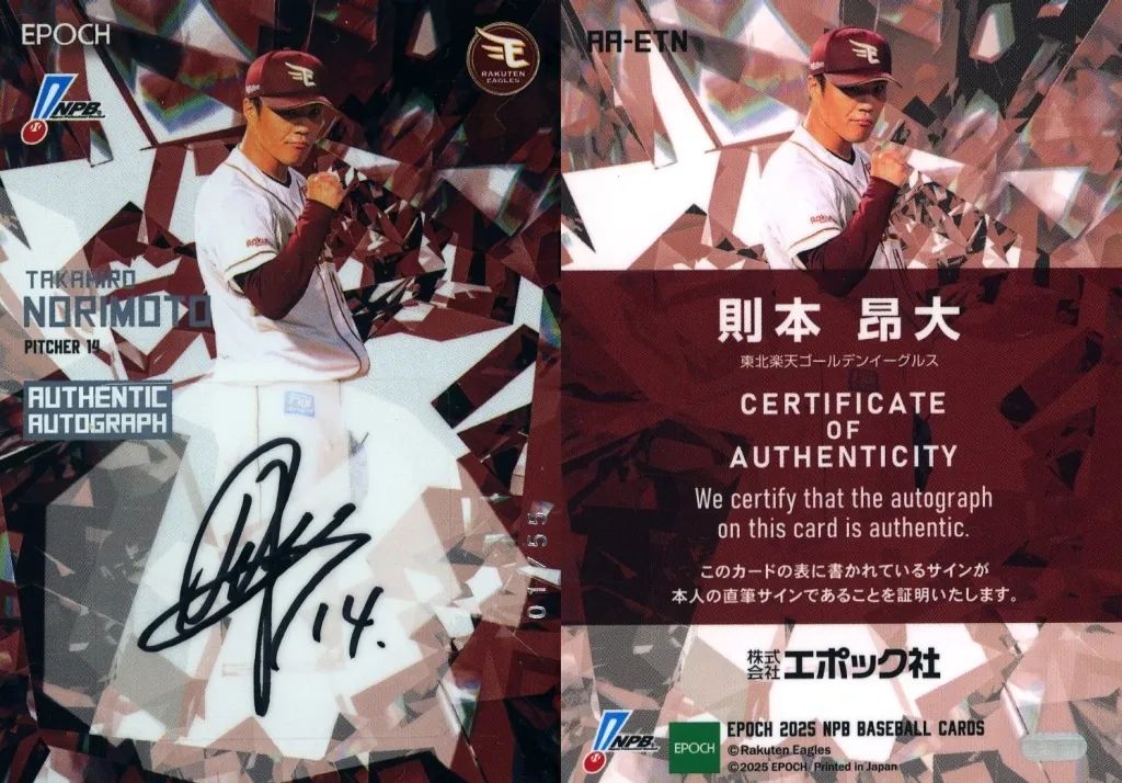 中古】スポーツ AA-ETN[スペシャルインサートカード]：則本 昂大(直筆