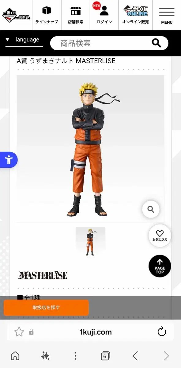 未開封) NARUTO -ナルト- 一番くじ NARUTO -ナルト- A賞 フィギュア