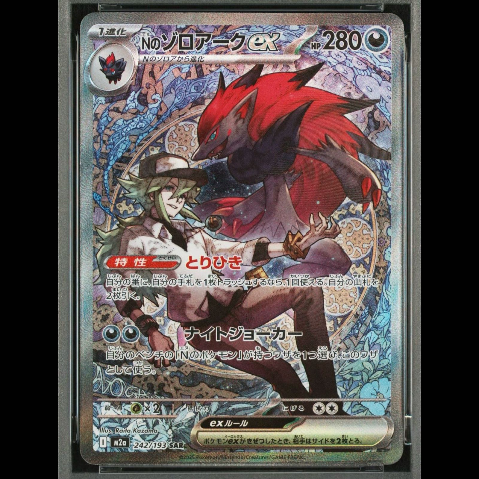 PSA10】Nのゾロアークex SAR 242/193 1枚 - メルカリ