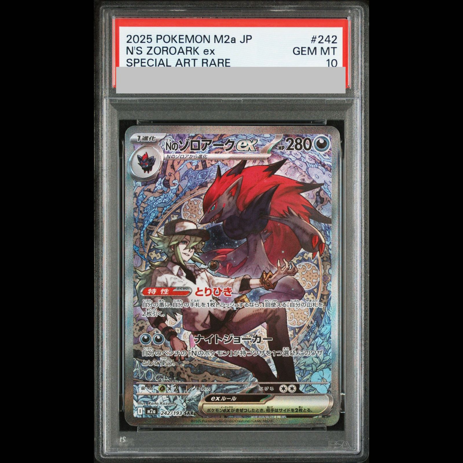 PSA10】Nのゾロアークex SAR 242/193 1枚 - メルカリ