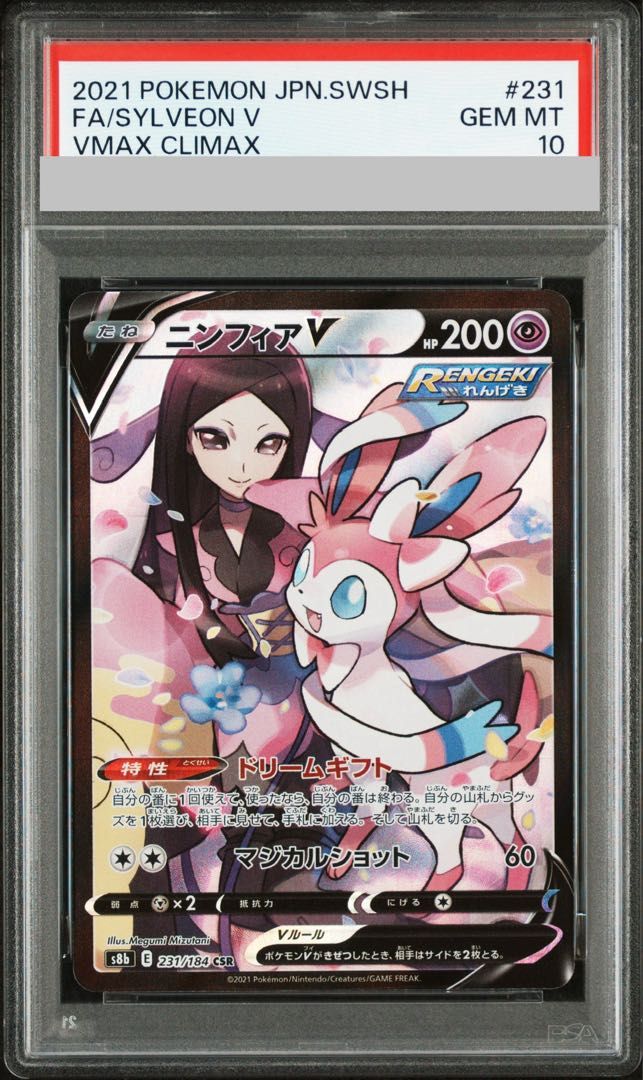 PSA10鑑定品】ニンフィアV SA SR ポケモンカード PSA10】ニンフィアV CSR 231/184 1枚 - メルカリ