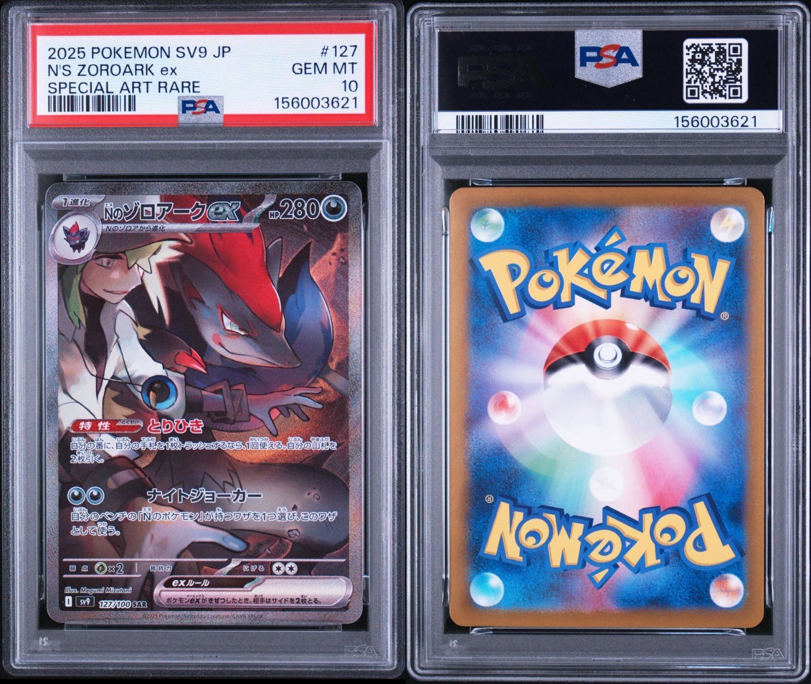 PSA10】バトルパートナーズ収録 Nのゾロアークex SV9 127/100 SAR