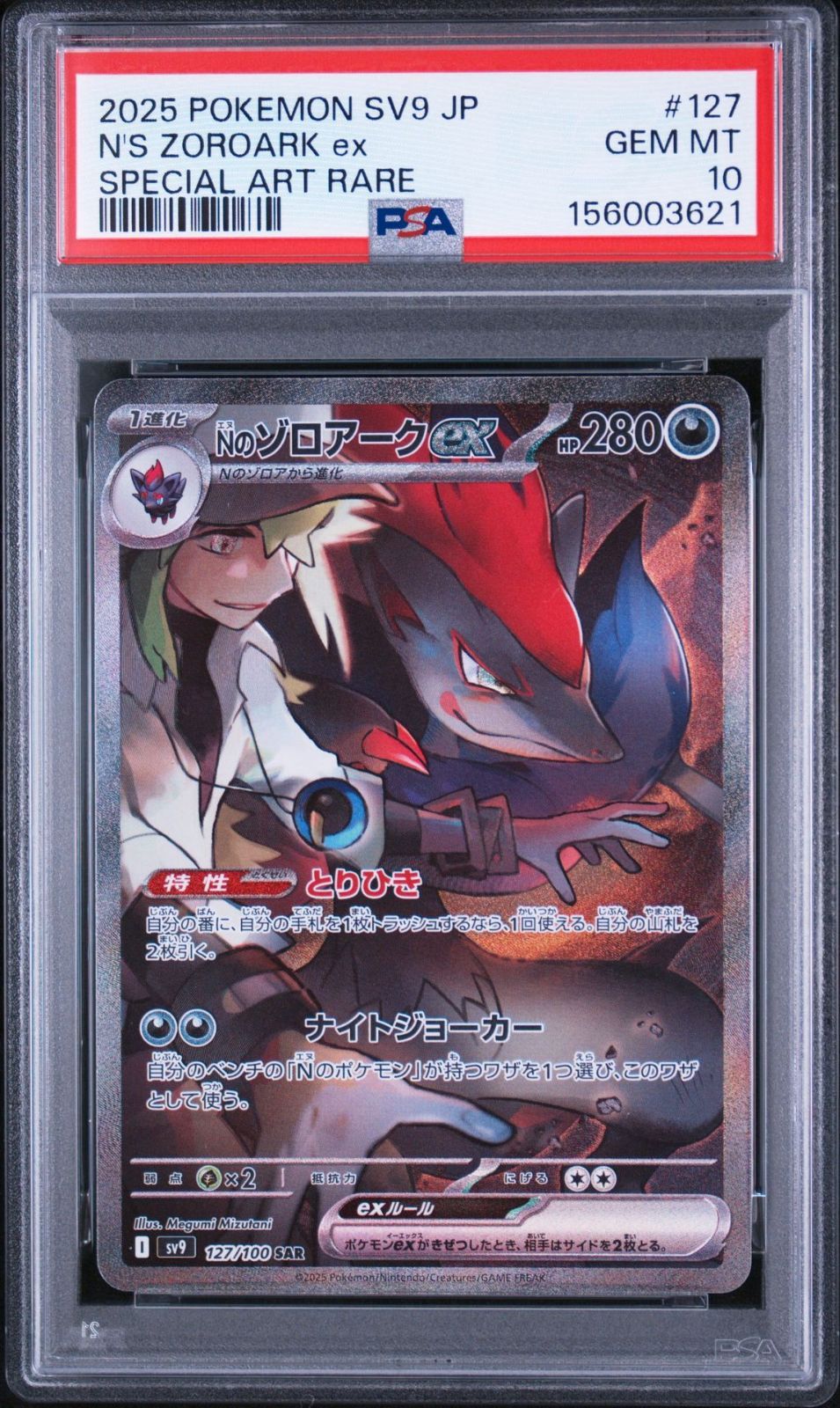 PSA10】バトルパートナーズ収録 Nのゾロアークex SV9 127/100 SAR