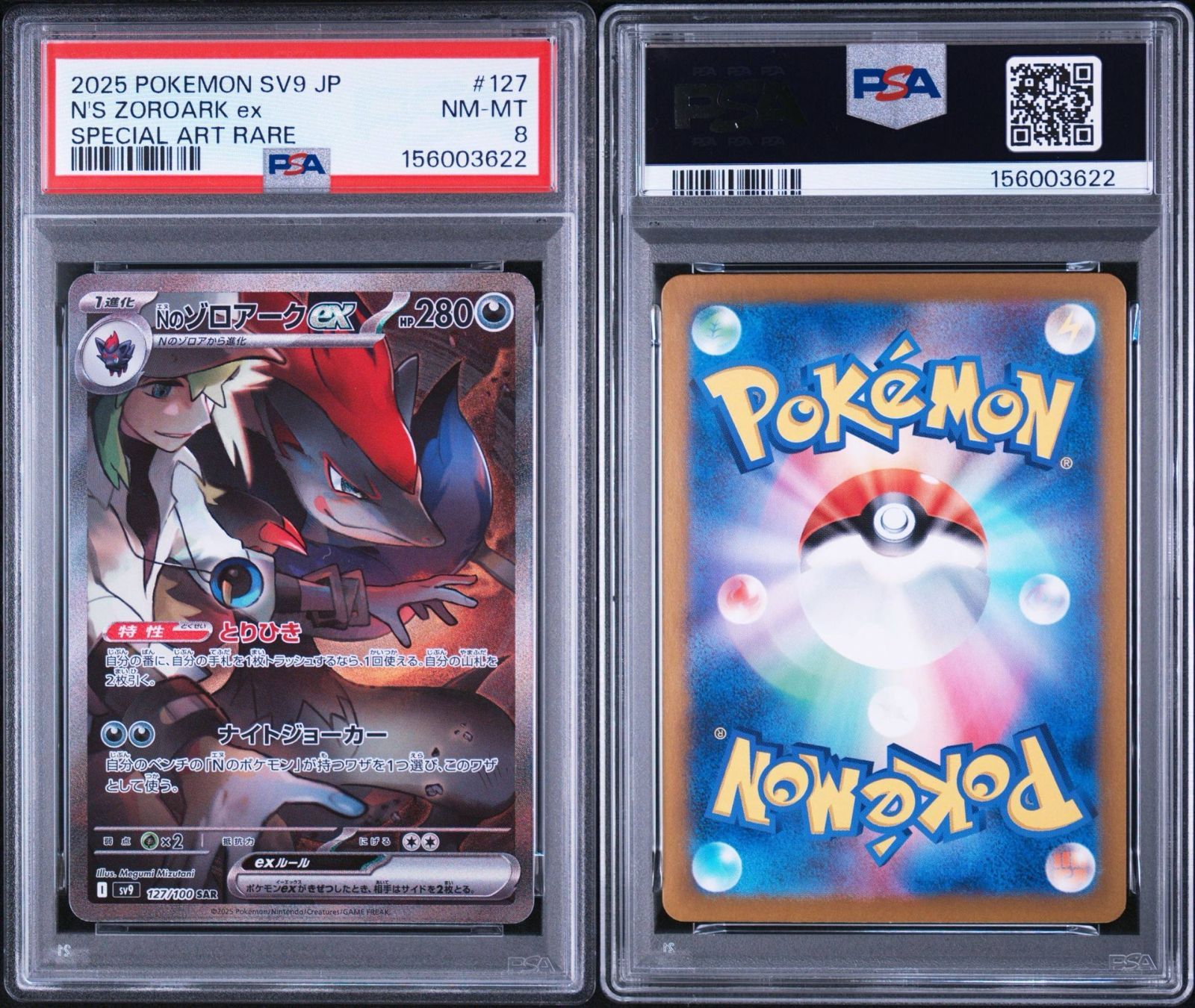 PSA8】バトルパートナーズ収録 Nのゾロアークex SV9 127/100 SAR #3622