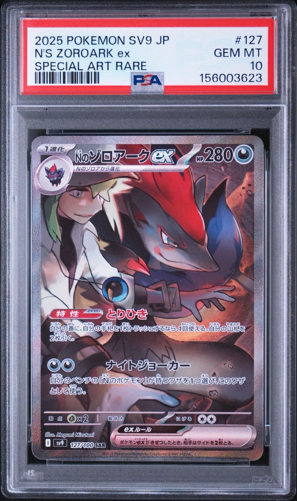 PSA10】バトルパートナーズ収録 Nのゾロアークex SV9 127/100 SAR